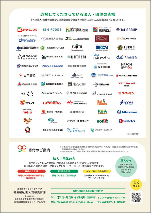 2024年度事業報告