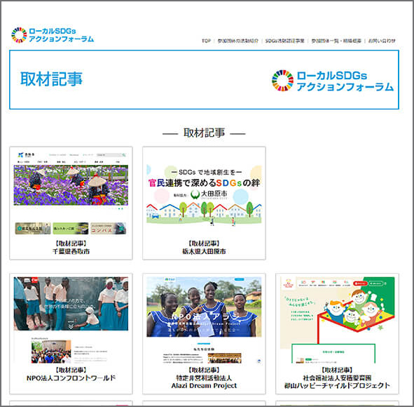 お知らせ_国連JACE掲載