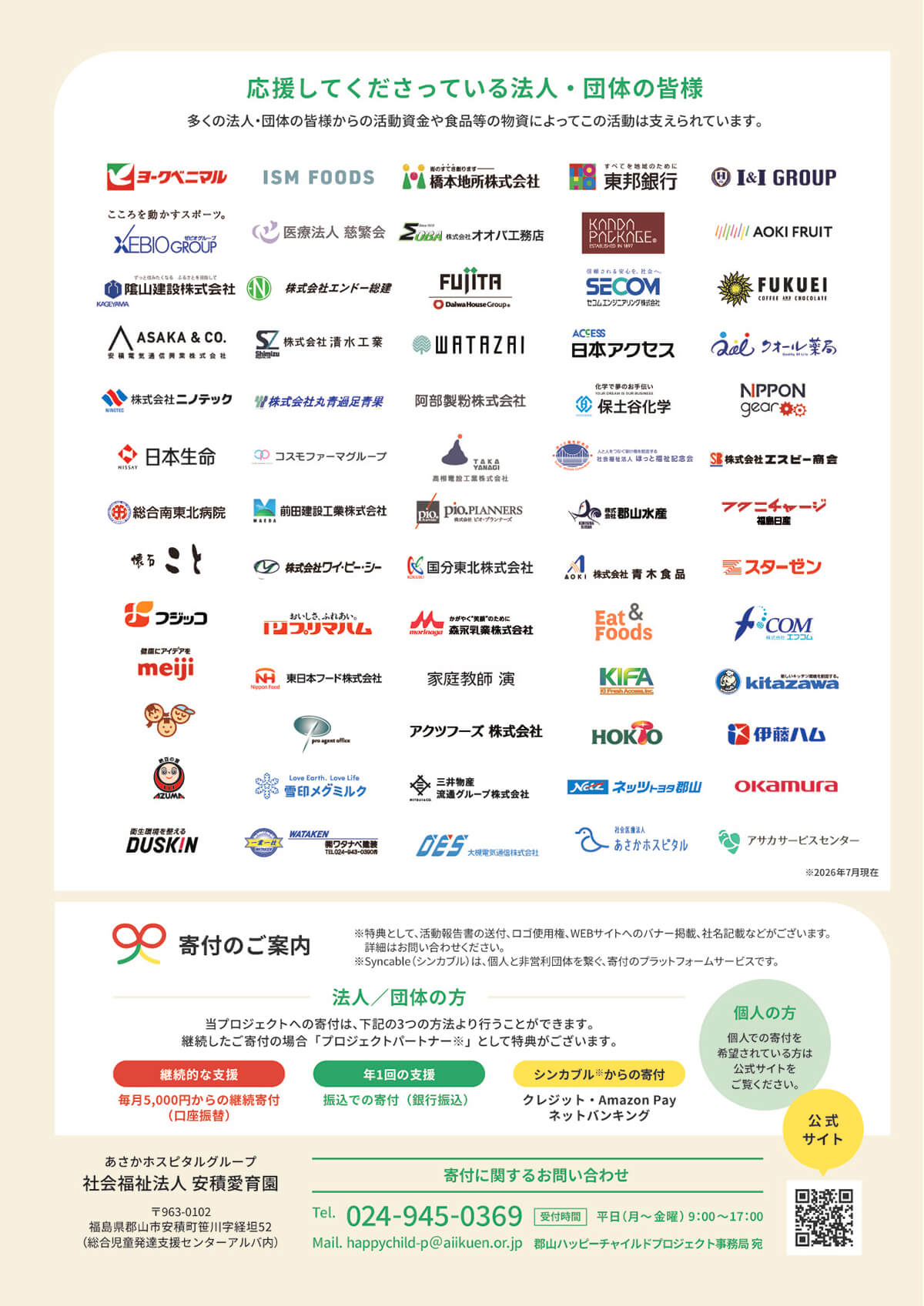 2025年度事業報告